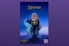 Постер на стіну з героями української міфології